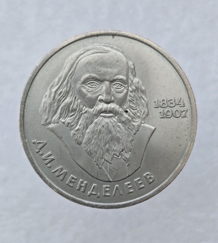  1 рубль 1984 год 150 лет со дня рождения  Д.И.Менделеева мешковое - Мир монет