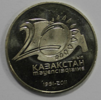 50 тенге 2011г.  Казахстан.  20 лет Независимости, состояние UNC. - Мир монет