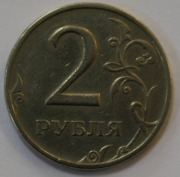2 рубля 1999г. ММД, из обращения, редкость. - Мир монет