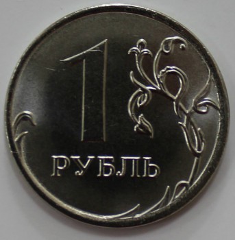   1 рубль 2020г. ММД, состояние UNC - Мир монет