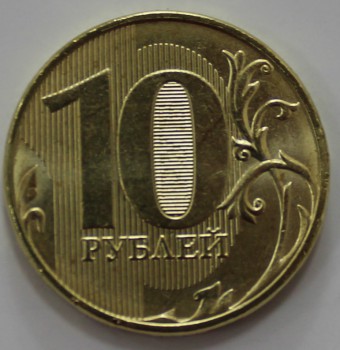    10 рублей 2020г. ММД, состояние UNC - Мир монет