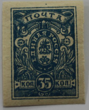 Почтовая марка  35 копеек 1919г. Главного Командования Вооруженными Силами на юге России. Генералы Деникин и Врангель. г. Новочеркасск, состояние XF - Мир монет