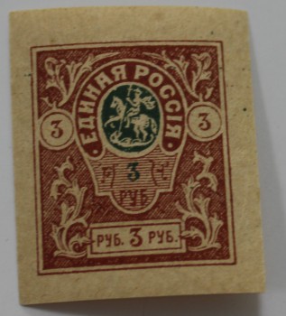 Деньги-марки   3 рубля  1919г. Главного Командования Вооруженными Силами на юге России. Генералы Деникин и Врангель. г. Новочеркасск, состояние XF - Мир монет