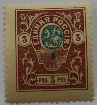 Деньги-марки  3 рубля  1919г. Главного Командования Вооруженными Силами на юге России. Генералы Деникин и Врангель. г. Новочеркасск, состояние XF - Мир монет