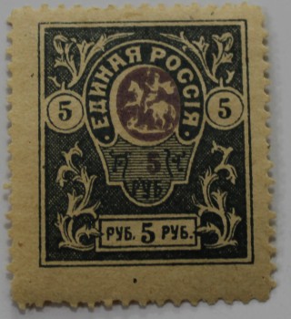 Деньги-марки   5 рублей  1919г. Главного Командования Вооруженными Силами на юге России. Генералы Деникин и Врангель. г. Новочеркасск, состояние XF - Мир монет