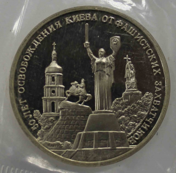 3 рубля 1993г.   ММД. РФ. 50 лет освобождения Киева , пруф,  монета в запайке. - Мир монет