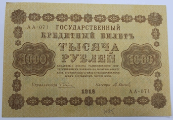 Банкнота 1000 рублей 1918 г. Государственный кредитный билет № АБ-071, кассир Осипов ,состояние ХF - Мир монет