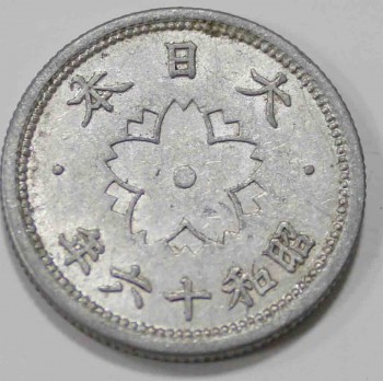 10 сенов 1941 г. Япония. Хирохито (Сева), алюминий, вес 1,5гр,состояние ХF - Мир монет
